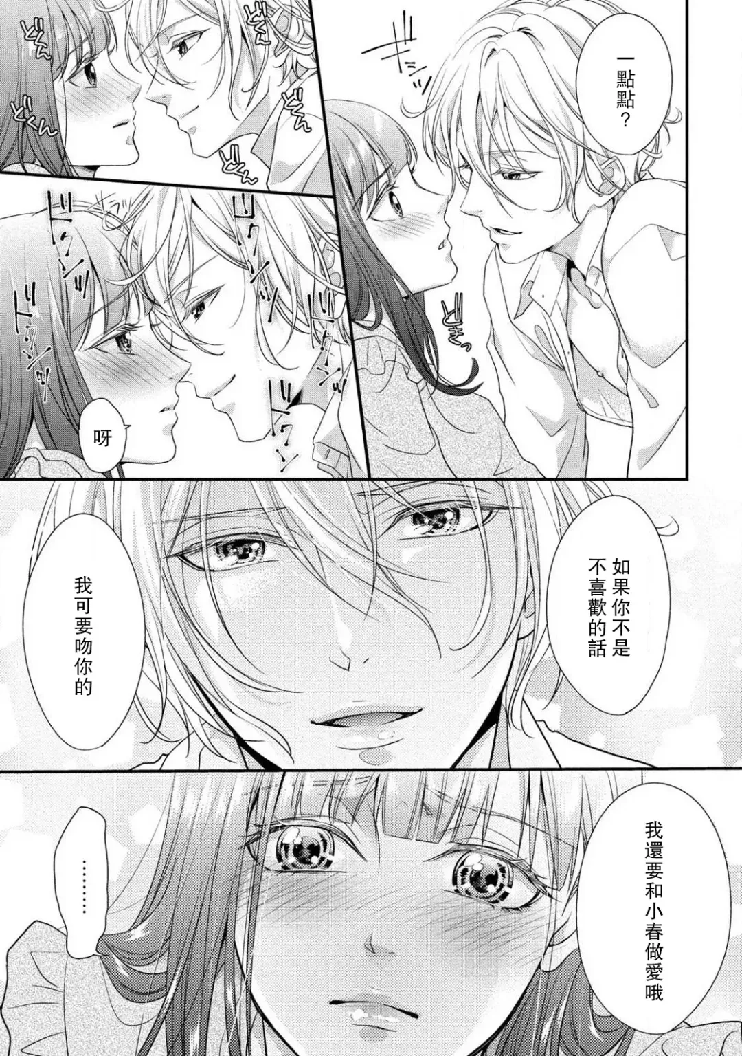 [Aizen Mana] If my brother's friend was a male of exposure | 哥哥的朋友是露出系男子 Fhentai - Page 27
