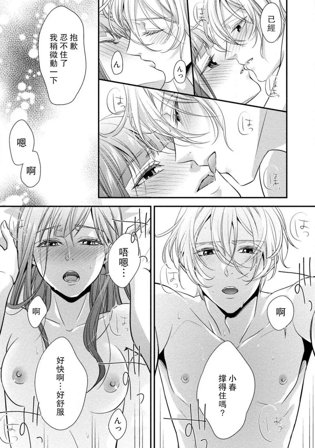 [Aizen Mana] If my brother's friend was a male of exposure | 哥哥的朋友是露出系男子 Fhentai - Page 37