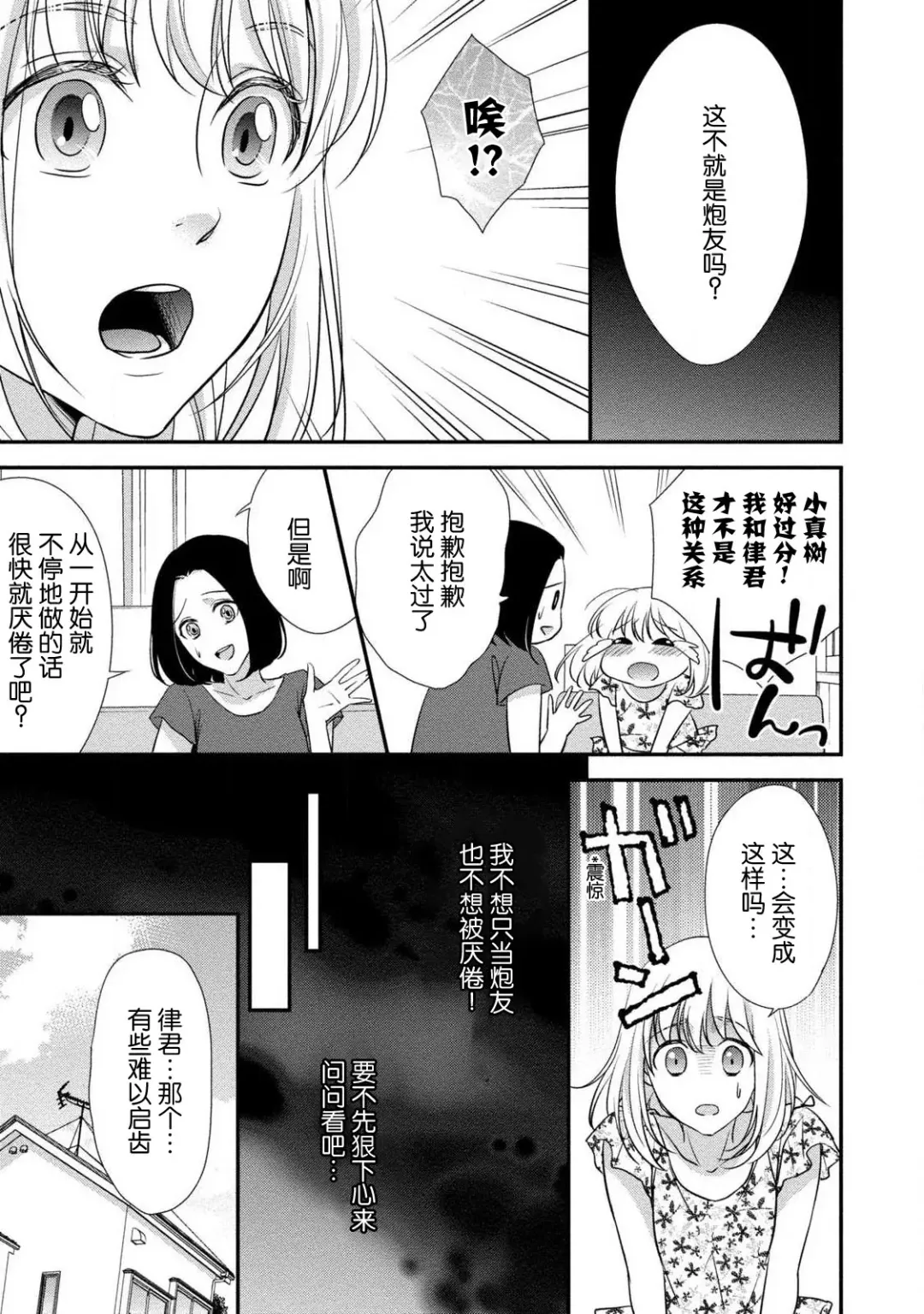 [Aizen Mana] If my brother's friend was a male of exposure | 哥哥的朋友是露出系男子 Fhentai - Page 45