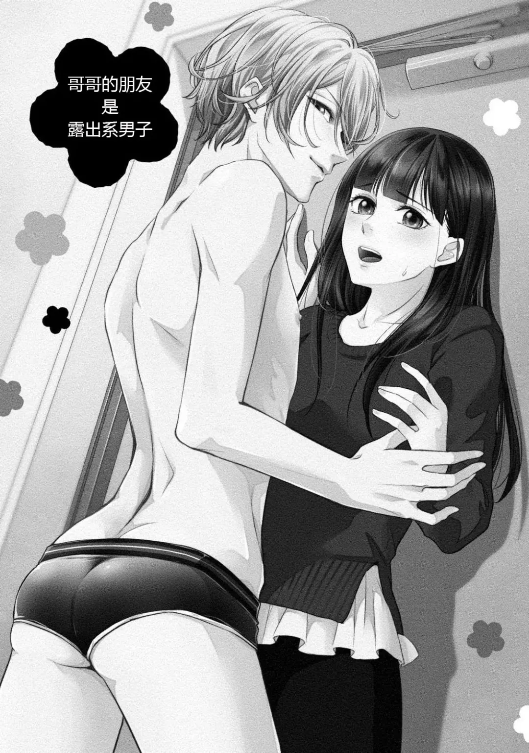 [Aizen Mana] If my brother's friend was a male of exposure | 哥哥的朋友是露出系男子 Fhentai - Page 5