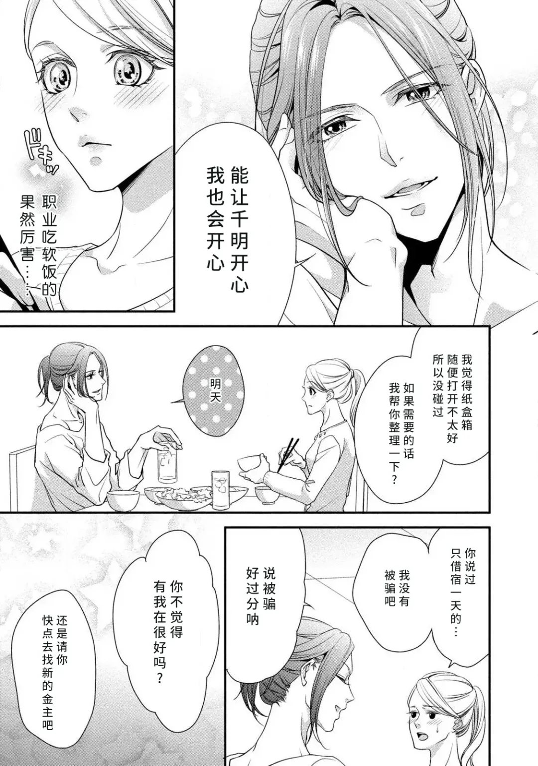 [Aizen Mana] If my brother's friend was a male of exposure | 哥哥的朋友是露出系男子 Fhentai - Page 84