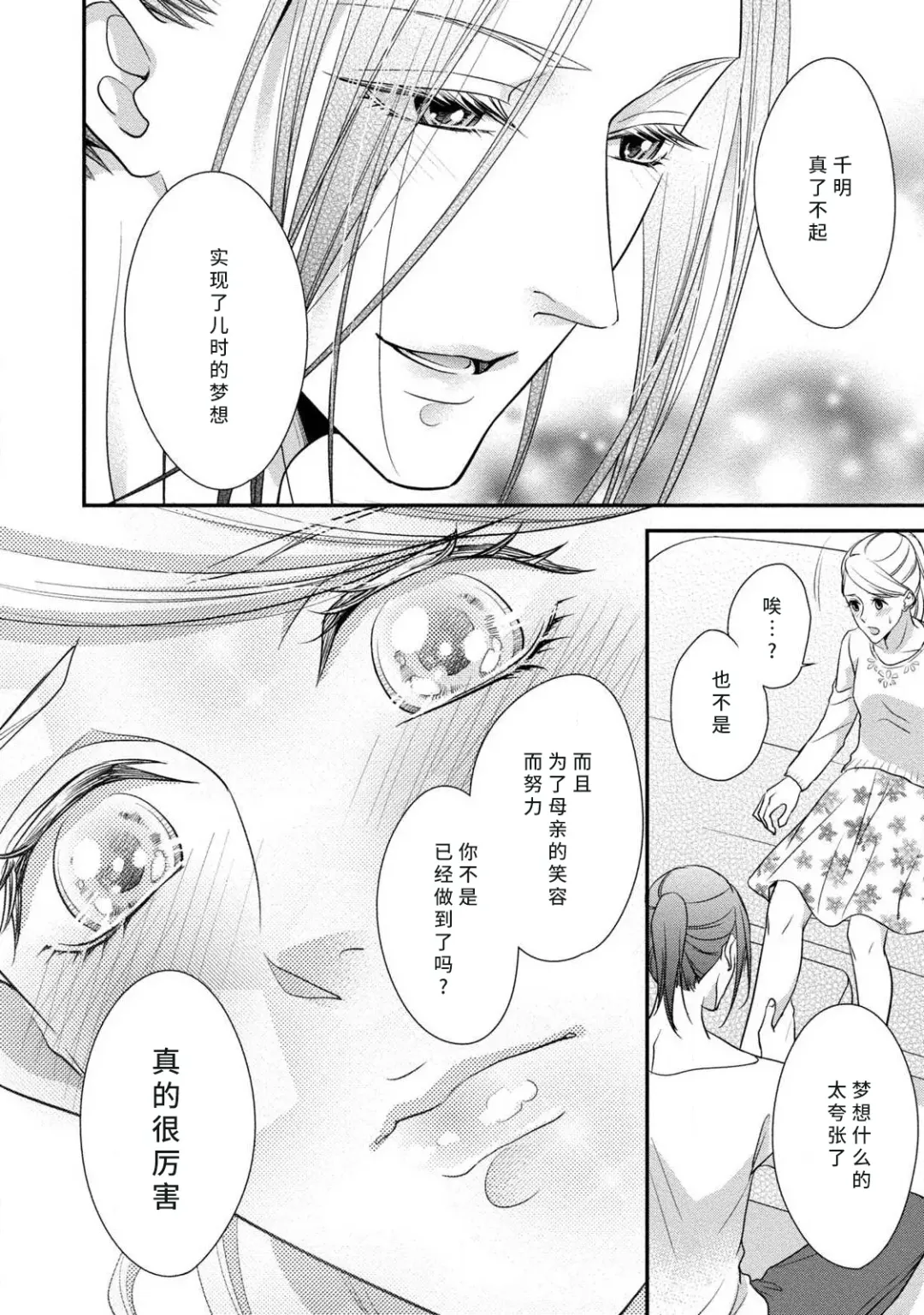 [Aizen Mana] If my brother's friend was a male of exposure | 哥哥的朋友是露出系男子 Fhentai - Page 87
