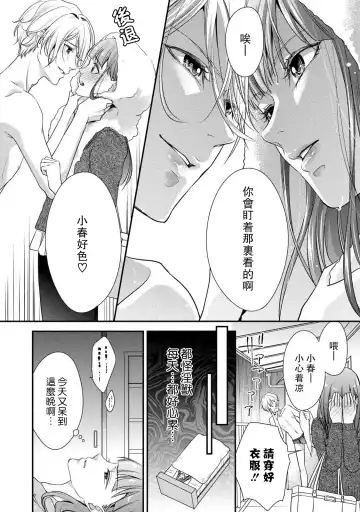 [Aizen Mana] If my brother's friend was a male of exposure | 哥哥的朋友是露出系男子 Fhentai - Page 14