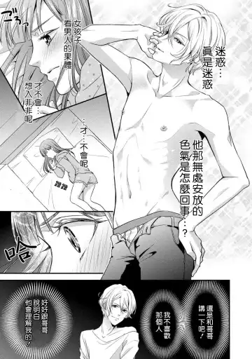 [Aizen Mana] If my brother's friend was a male of exposure | 哥哥的朋友是露出系男子 Fhentai - Page 15