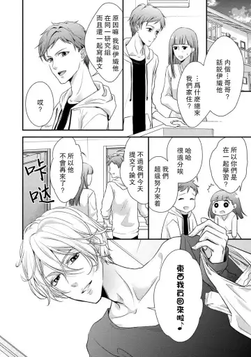 [Aizen Mana] If my brother's friend was a male of exposure | 哥哥的朋友是露出系男子 Fhentai - Page 16