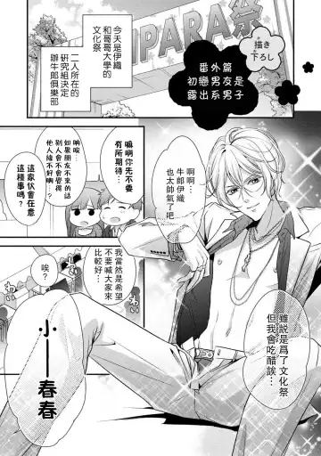 [Aizen Mana] If my brother's friend was a male of exposure | 哥哥的朋友是露出系男子 Fhentai - Page 168