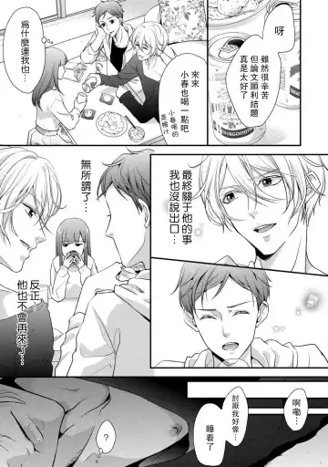 [Aizen Mana] If my brother's friend was a male of exposure | 哥哥的朋友是露出系男子 Fhentai - Page 17