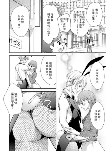 [Aizen Mana] If my brother's friend was a male of exposure | 哥哥的朋友是露出系男子 Fhentai - Page 171