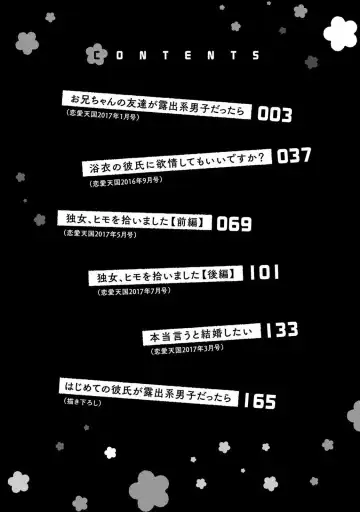 [Aizen Mana] If my brother's friend was a male of exposure | 哥哥的朋友是露出系男子 Fhentai - Page 4