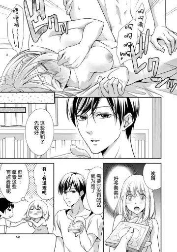 [Aizen Mana] If my brother's friend was a male of exposure | 哥哥的朋友是露出系男子 Fhentai - Page 43