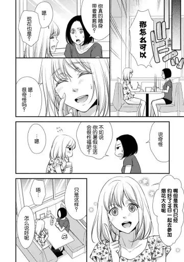 [Aizen Mana] If my brother's friend was a male of exposure | 哥哥的朋友是露出系男子 Fhentai - Page 44