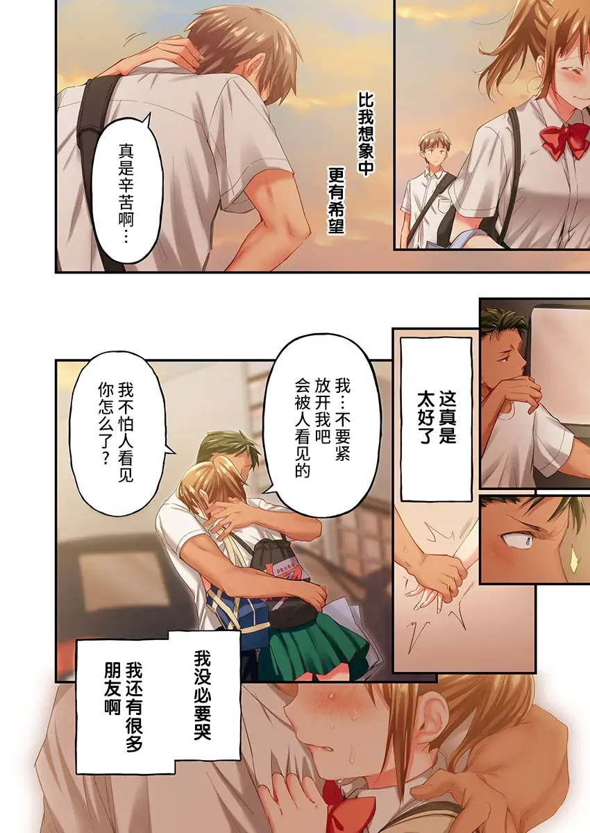 [Momoshika Fujiko] Maihama Yuki no Ikigao wa Bukatsu Komon no Ore shika Shiranai Ch. 20 Fhentai - Page 10