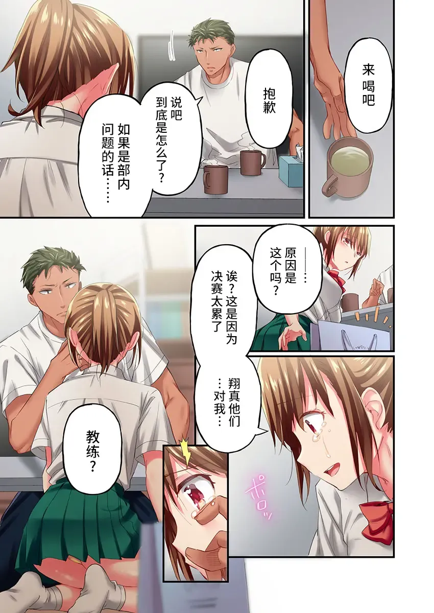 [Momoshika Fujiko] Maihama Yuki no Ikigao wa Bukatsu Komon no Ore shika Shiranai Ch. 20 Fhentai - Page 11