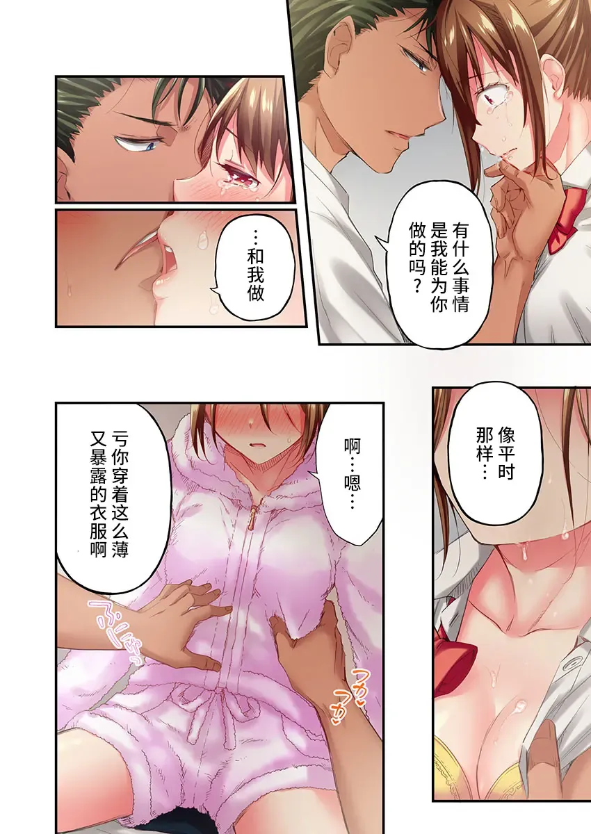 [Momoshika Fujiko] Maihama Yuki no Ikigao wa Bukatsu Komon no Ore shika Shiranai Ch. 20 Fhentai - Page 12