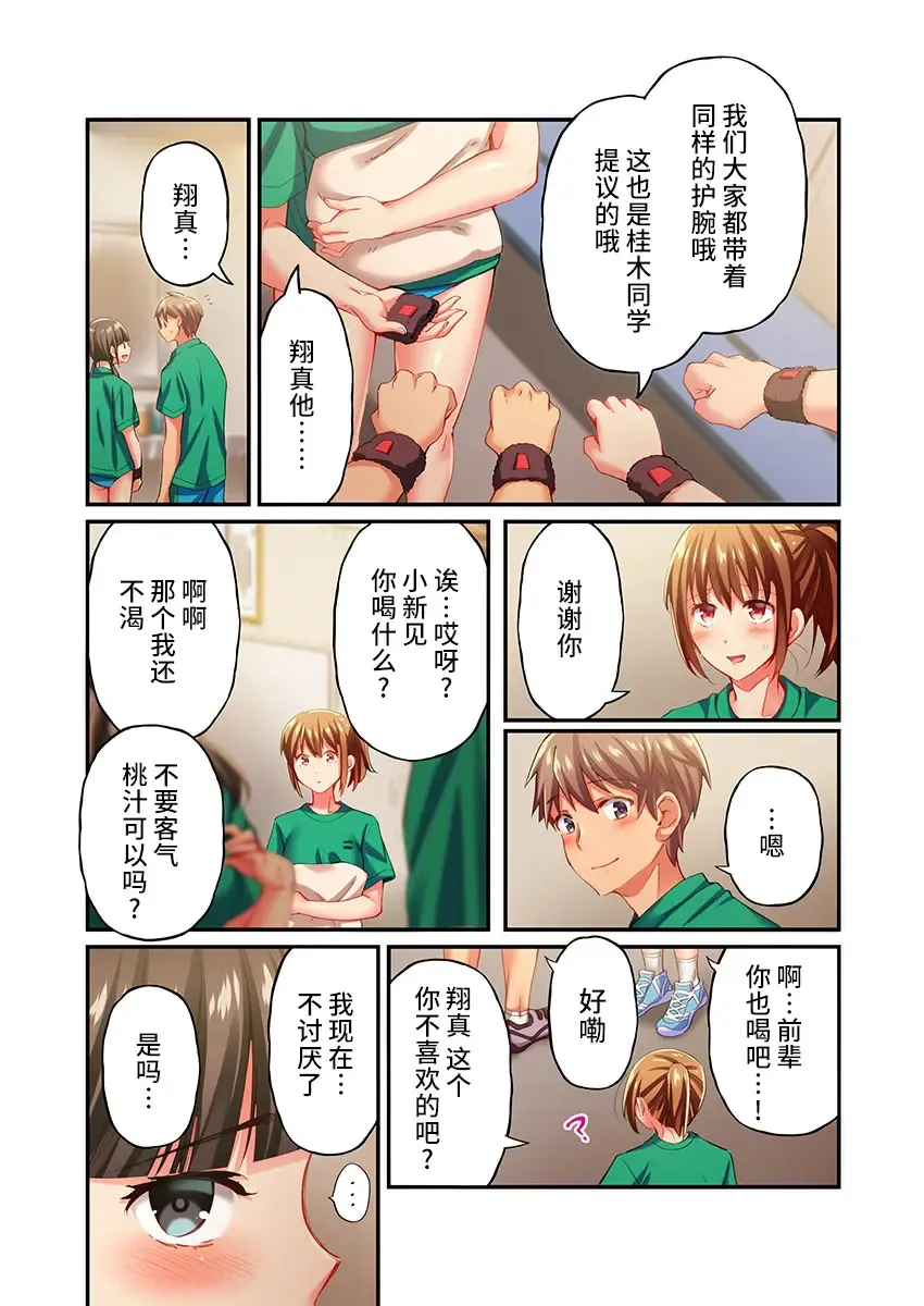 [Momoshika Fujiko] Maihama Yuki no Ikigao wa Bukatsu Komon no Ore shika Shiranai Ch. 20 Fhentai - Page 6