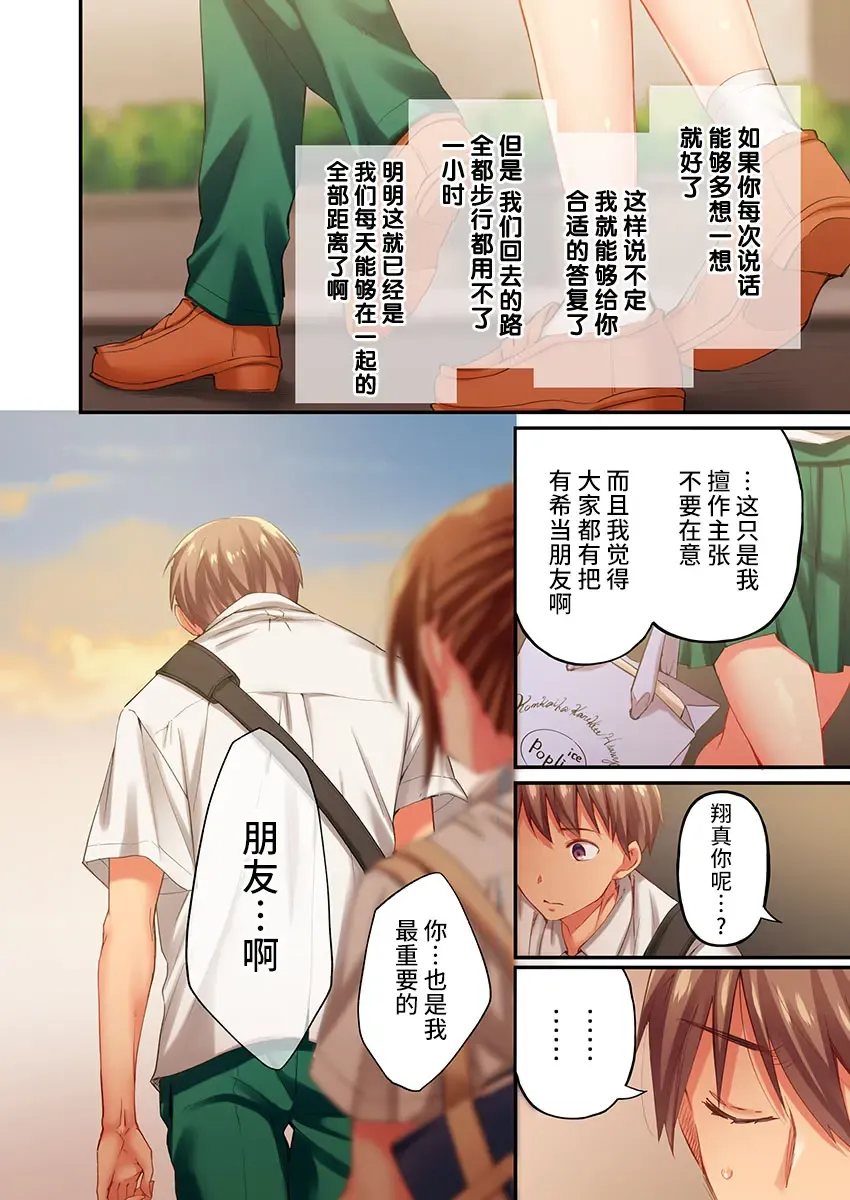 [Momoshika Fujiko] Maihama Yuki no Ikigao wa Bukatsu Komon no Ore shika Shiranai Ch. 20 Fhentai - Page 8