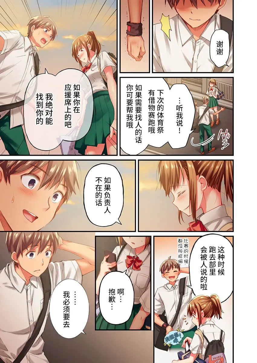 [Momoshika Fujiko] Maihama Yuki no Ikigao wa Bukatsu Komon no Ore shika Shiranai Ch. 20 Fhentai - Page 9