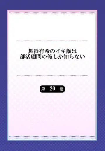 [Momoshika Fujiko] Maihama Yuki no Ikigao wa Bukatsu Komon no Ore shika Shiranai Ch. 20 Fhentai - Page 2