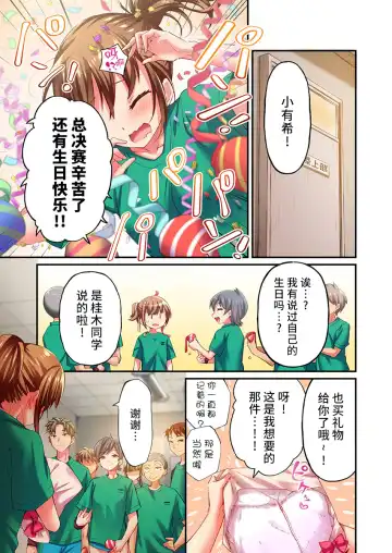 [Momoshika Fujiko] Maihama Yuki no Ikigao wa Bukatsu Komon no Ore shika Shiranai Ch. 20 Fhentai - Page 5