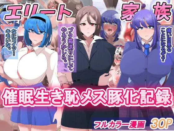 Elite Kazoku Saimin Ikihaji Mesubuta-ka Kiroku Fhentai - Page 1