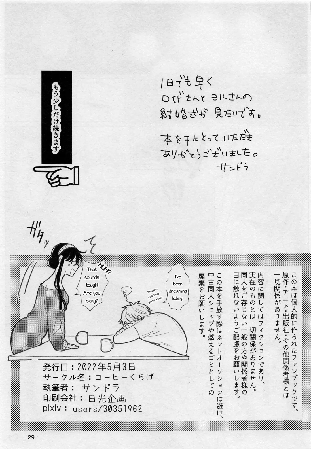 [Sandra] Nete mo Samete mo Fhentai - Page 28