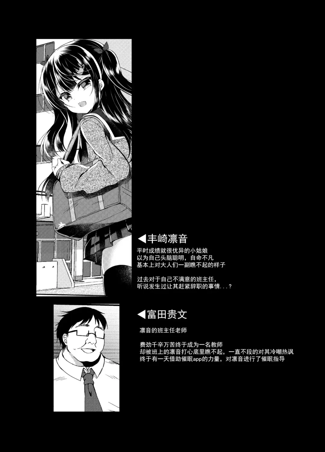 [Suzunone Rena] Namaiki Mesugaki ni Saimin Seishidou ~Joushiki kaihen de sukebenkyoukai~ Fhentai - Page 4