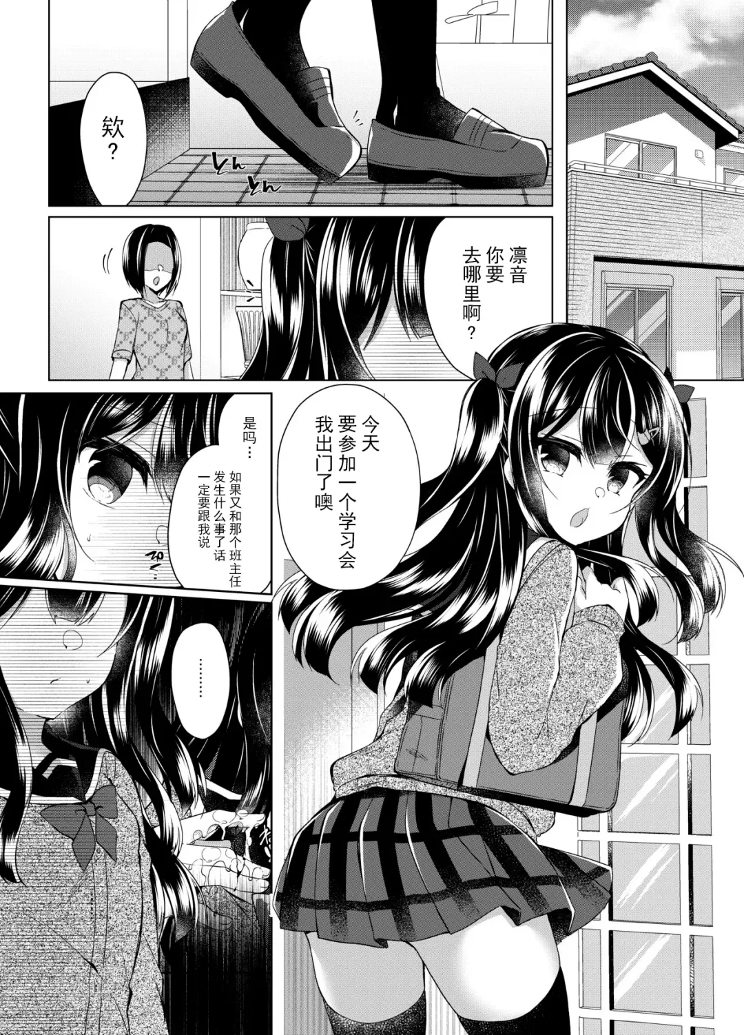 [Suzunone Rena] Namaiki Mesugaki ni Saimin Seishidou ~Joushiki kaihen de sukebenkyoukai~ Fhentai - Page 5