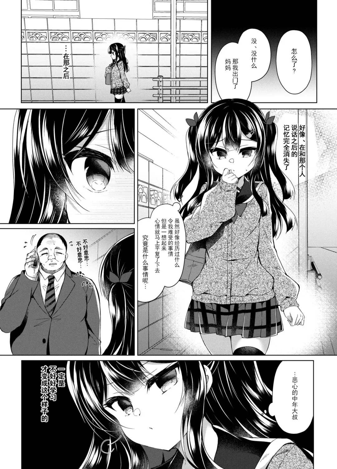 [Suzunone Rena] Namaiki Mesugaki ni Saimin Seishidou ~Joushiki kaihen de sukebenkyoukai~ Fhentai - Page 6
