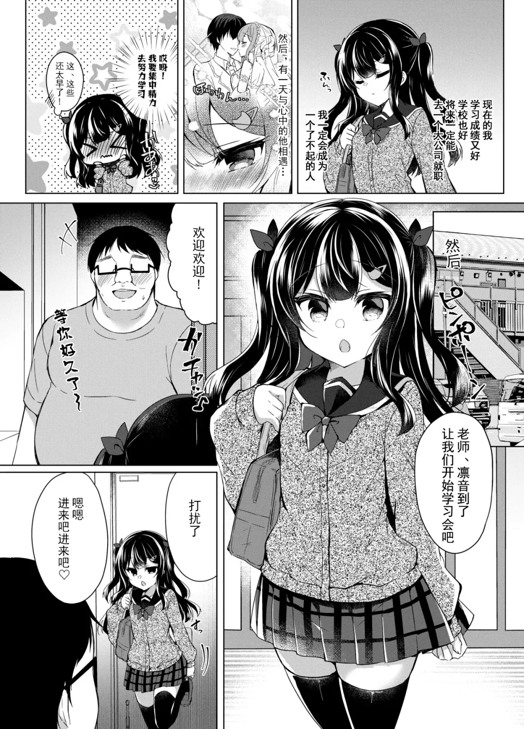 [Suzunone Rena] Namaiki Mesugaki ni Saimin Seishidou ~Joushiki kaihen de sukebenkyoukai~ Fhentai - Page 7