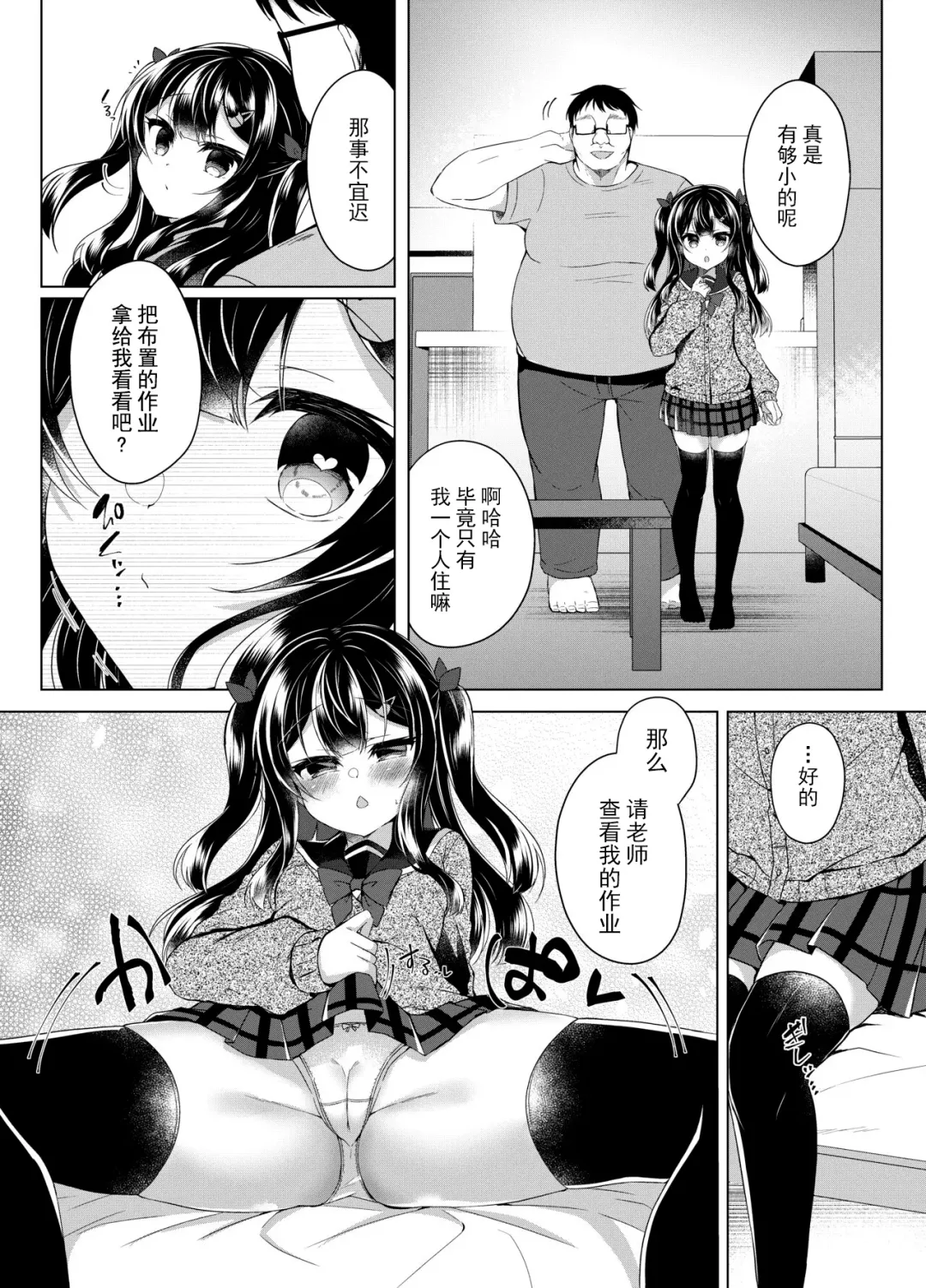 [Suzunone Rena] Namaiki Mesugaki ni Saimin Seishidou ~Joushiki kaihen de sukebenkyoukai~ Fhentai - Page 8