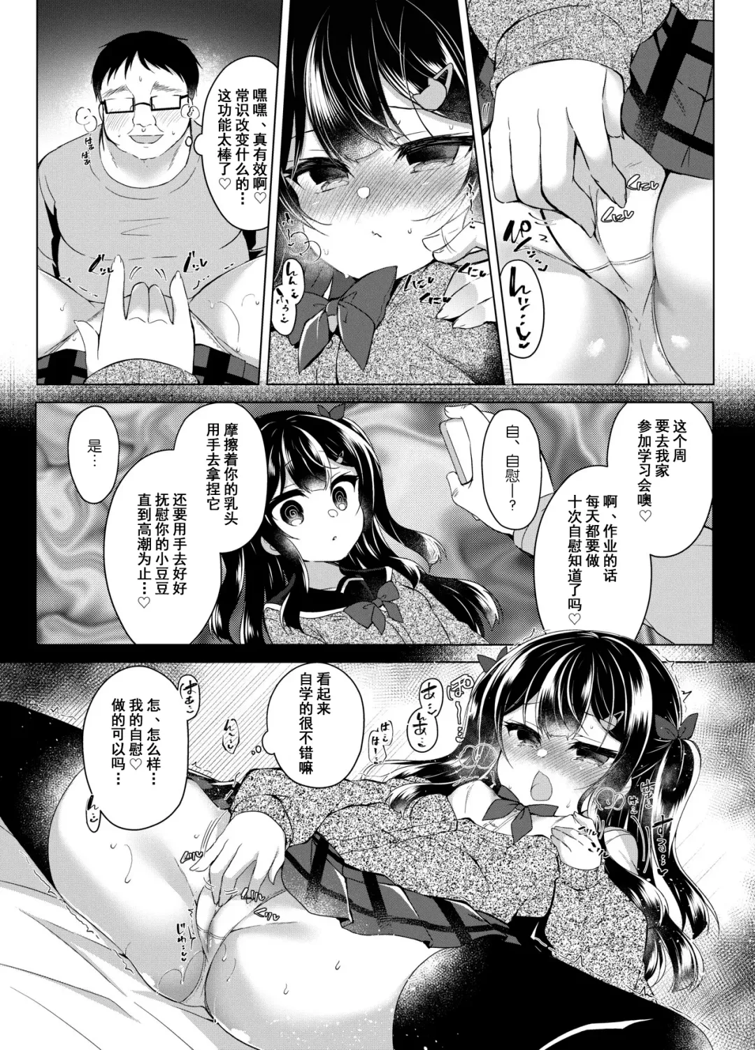 [Suzunone Rena] Namaiki Mesugaki ni Saimin Seishidou ~Joushiki kaihen de sukebenkyoukai~ Fhentai - Page 9