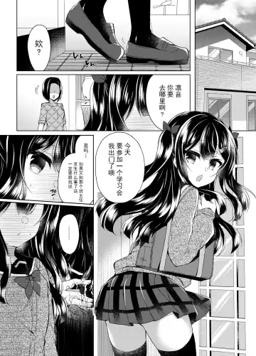 [Suzunone Rena] Namaiki Mesugaki ni Saimin Seishidou ~Joushiki kaihen de sukebenkyoukai~ Fhentai - Page 5