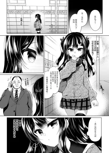[Suzunone Rena] Namaiki Mesugaki ni Saimin Seishidou ~Joushiki kaihen de sukebenkyoukai~ Fhentai - Page 6