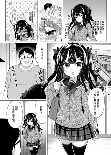 [Suzunone Rena] Namaiki Mesugaki ni Saimin Seishidou ~Joushiki kaihen de sukebenkyoukai~ Fhentai - Page 7
