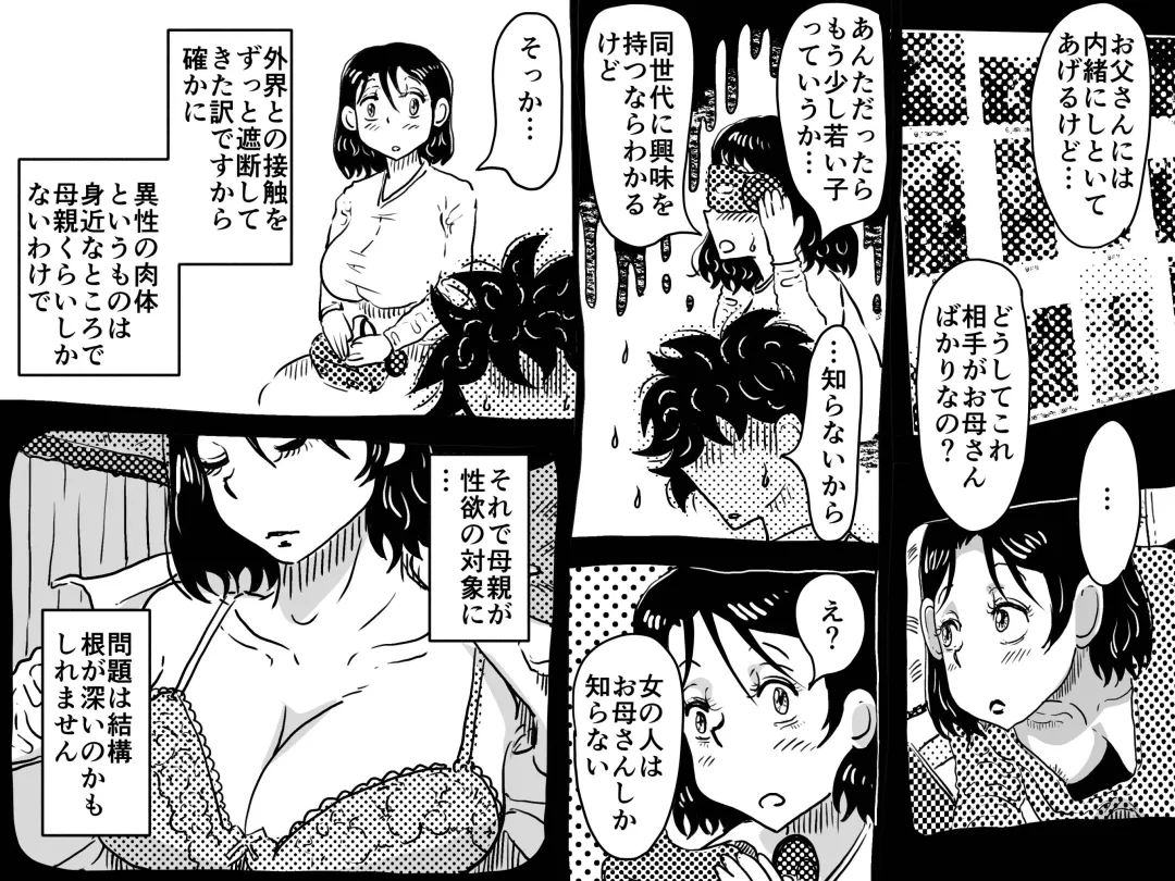 Kasou Genjitsu ni Hikikomoru Musuko no Real SeFri ni Natta Okaa-san no Hanashi. Fhentai - Page 23
