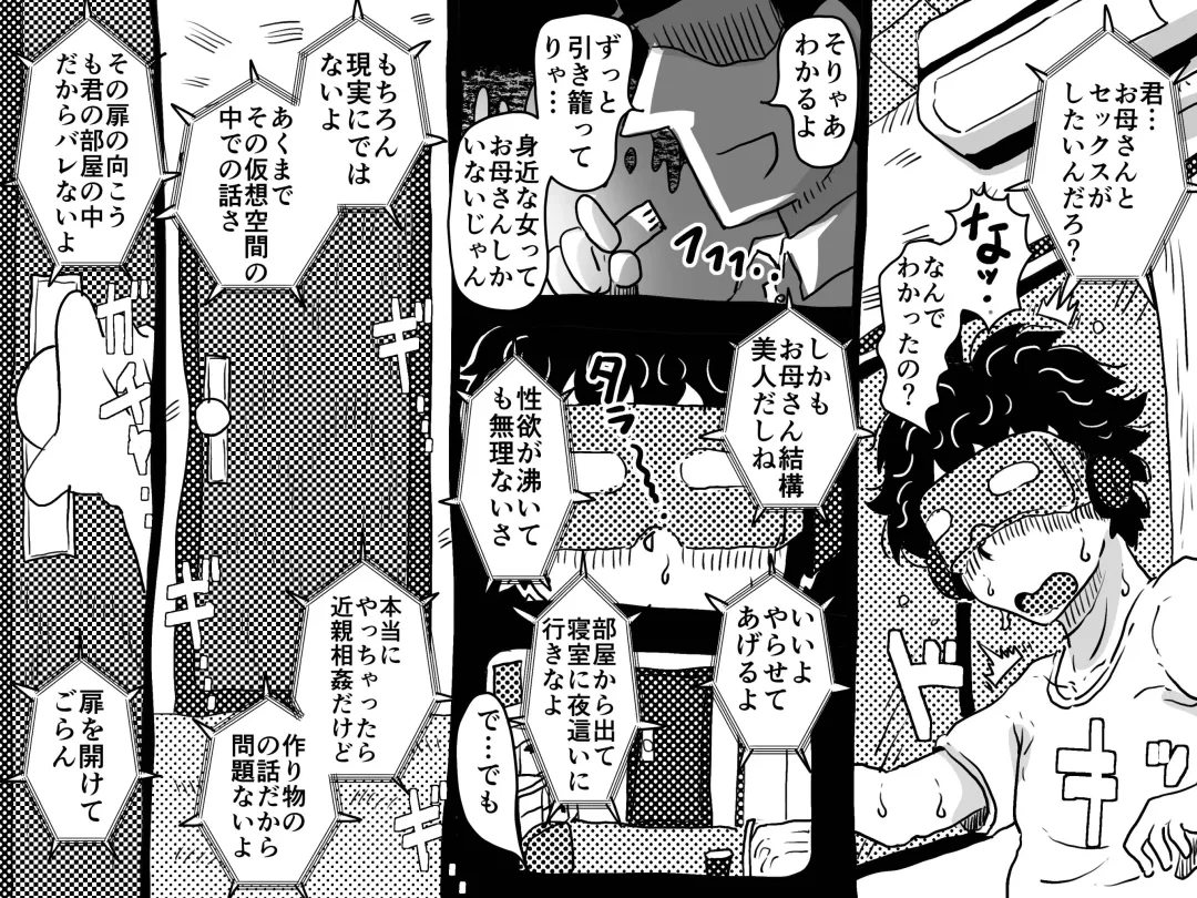 Kasou Genjitsu ni Hikikomoru Musuko no Real SeFri ni Natta Okaa-san no Hanashi. Fhentai - Page 27