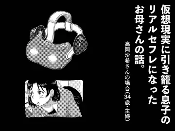 Kasou Genjitsu ni Hikikomoru Musuko no Real SeFri ni Natta Okaa-san no Hanashi. Fhentai - Page 9