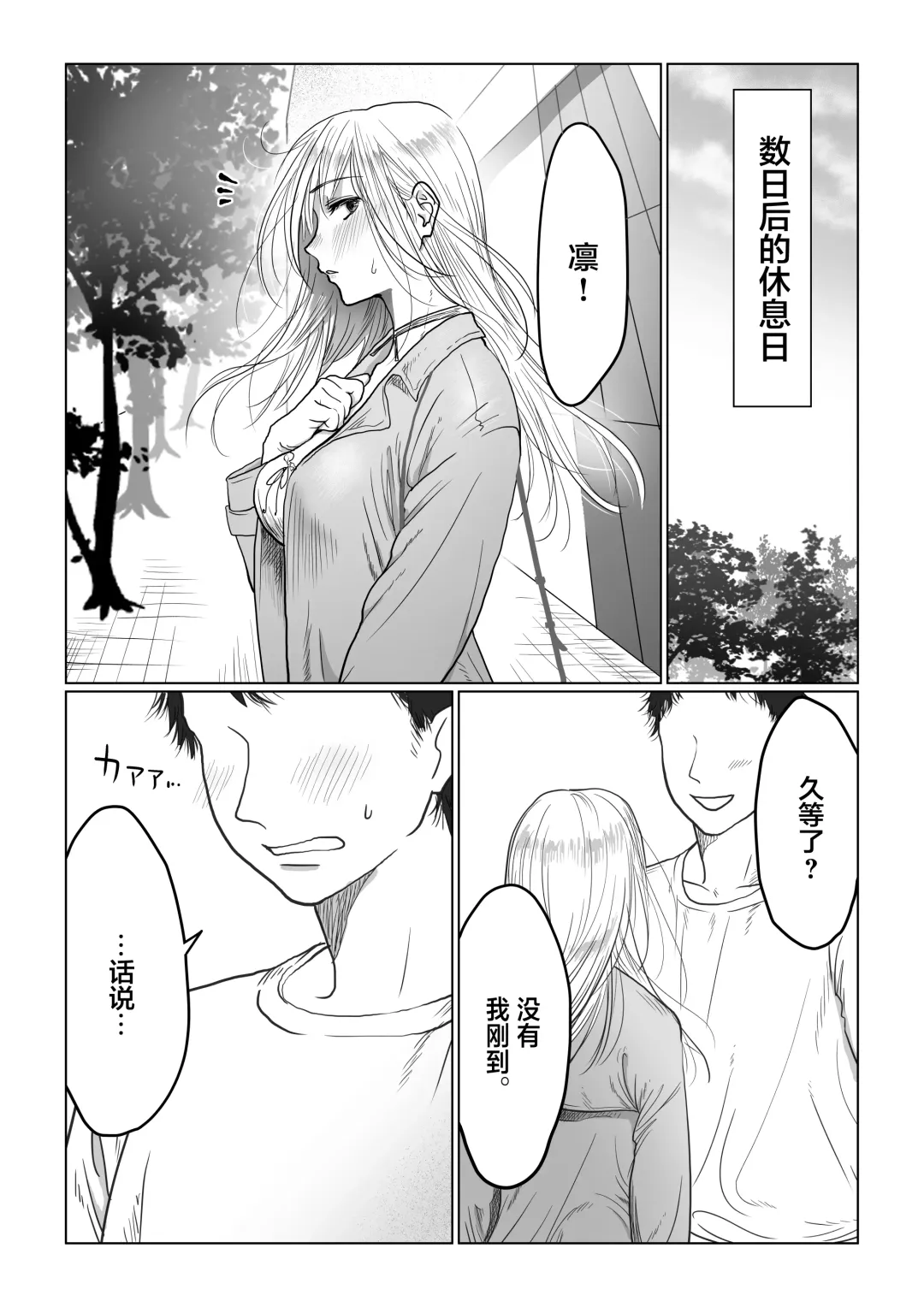 [Nanahara Mitsuru] Nagasare Joshi 4 Date no Aima ni Hen Fhentai - Page 20