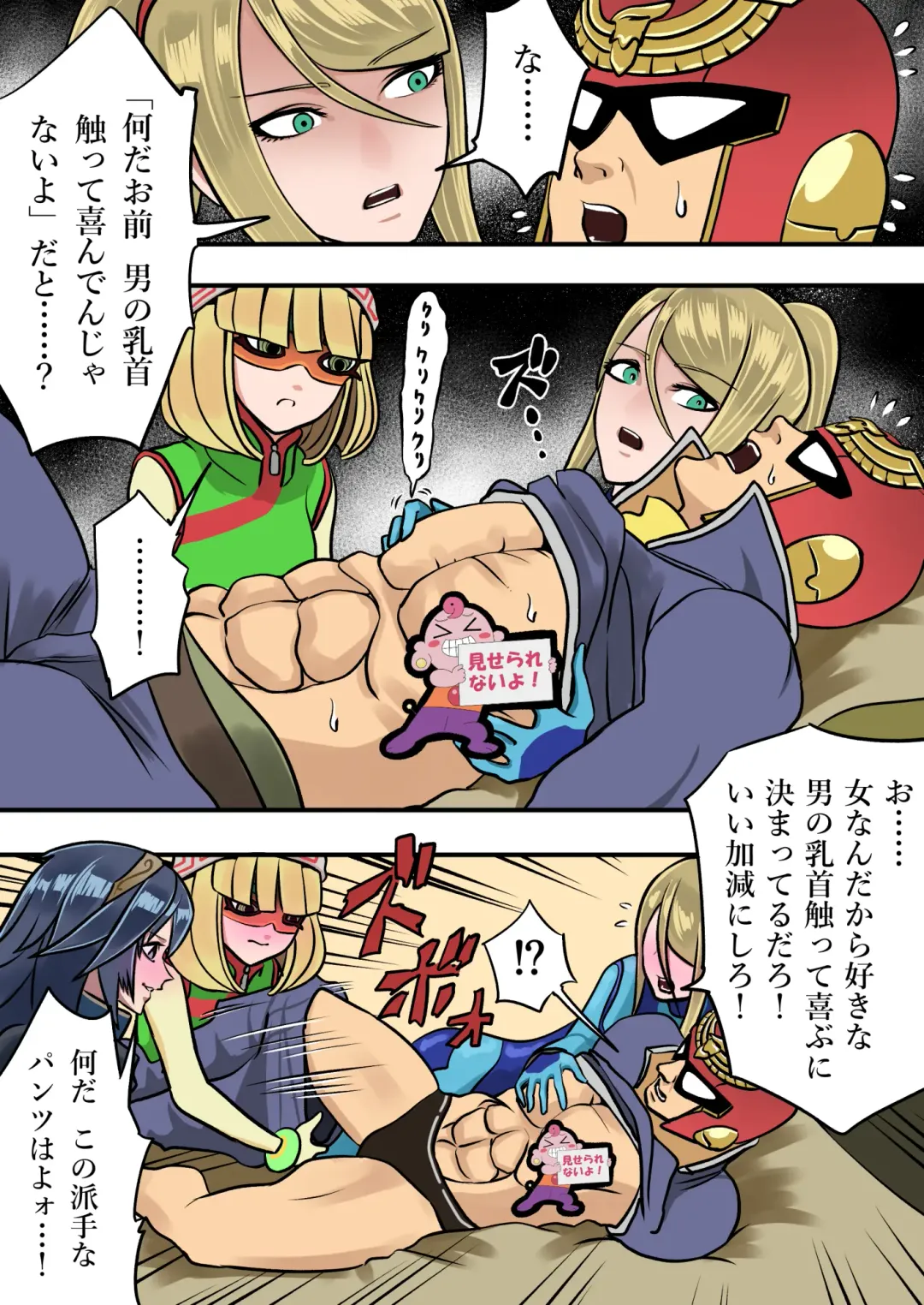 Super Smash Bros. Brawl Fhentai - Page 18