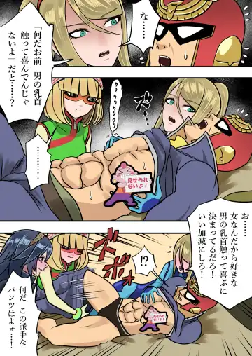 Super Smash Bros. Brawl Fhentai - Page 18
