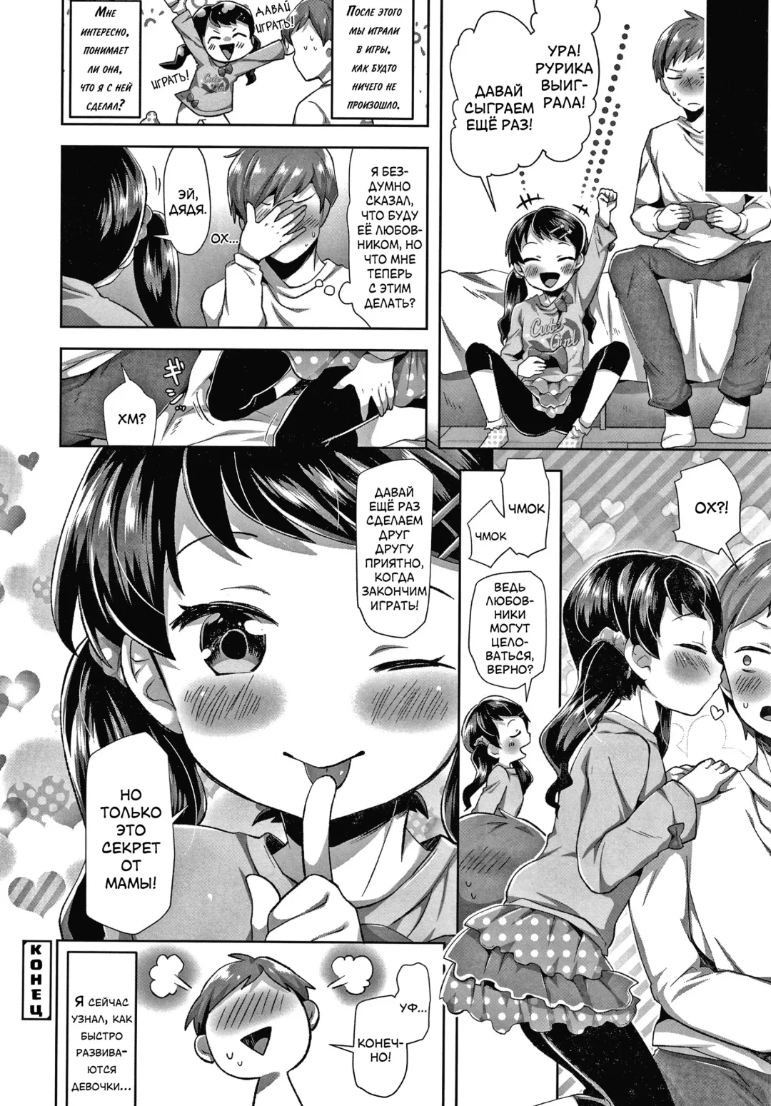 [Neriume] Omocha Asobi | Наши игры Fhentai - Page 20