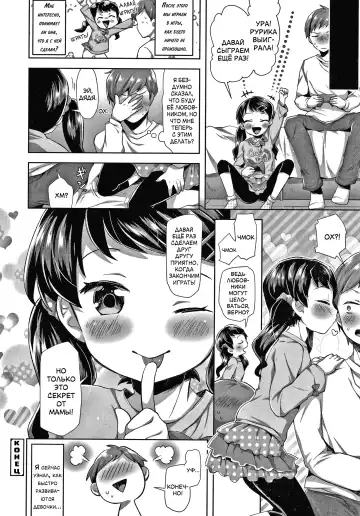 [Neriume] Omocha Asobi | Наши игры Fhentai - Page 20