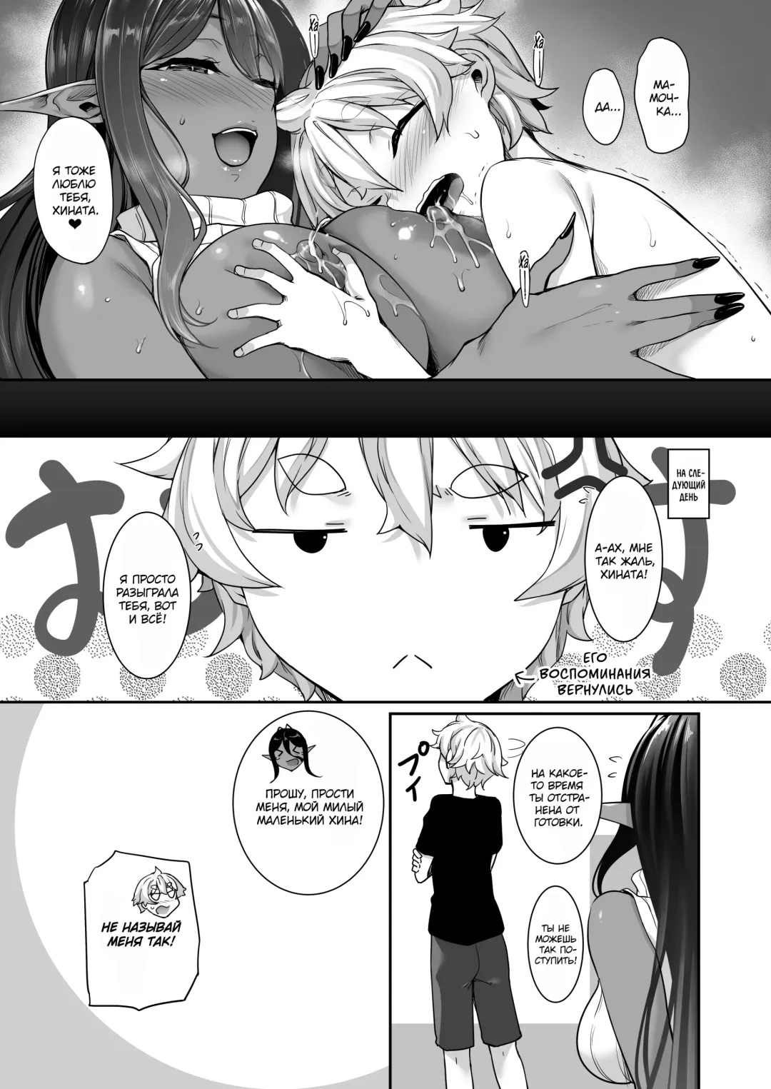 [Nakano Sora] Chotto dake Ai ga Omoi Dark Elf ga Isekai kara Oikakete Kita 3 | Слегка настойчивая тёмная эльфийка последовала за мной из другого мира 3 Fhentai - Page 28