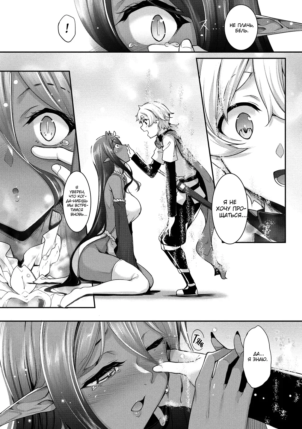 [Nakano Sora] Chotto dake Ai ga Omoi Dark Elf ga Isekai kara Oikakete Kita 3 | Слегка настойчивая тёмная эльфийка последовала за мной из другого мира 3 Fhentai - Page 38