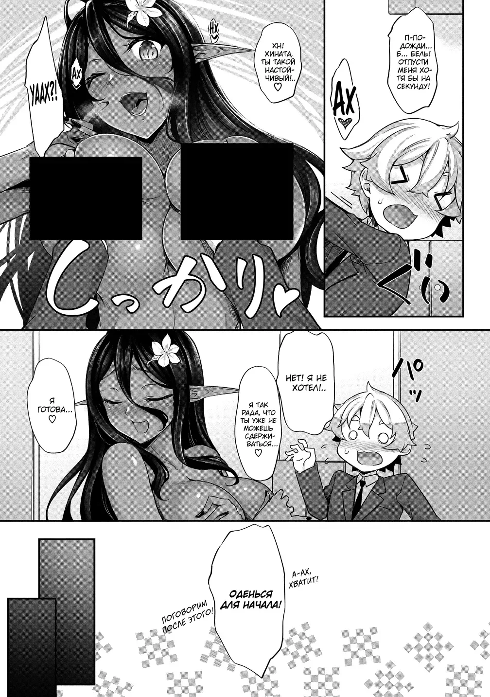 [Nakano Sora] Chotto dake Ai ga Omoi Dark Elf ga Isekai kara Oikakete Kita 3 | Слегка настойчивая тёмная эльфийка последовала за мной из другого мира 3 Fhentai - Page 44