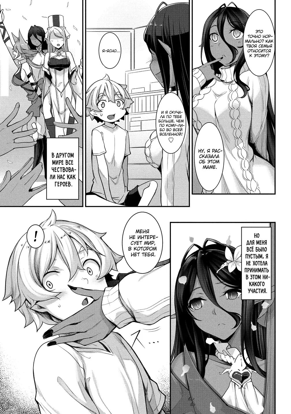 [Nakano Sora] Chotto dake Ai ga Omoi Dark Elf ga Isekai kara Oikakete Kita 3 | Слегка настойчивая тёмная эльфийка последовала за мной из другого мира 3 Fhentai - Page 46