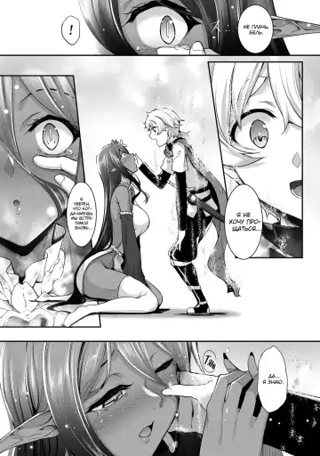 [Nakano Sora] Chotto dake Ai ga Omoi Dark Elf ga Isekai kara Oikakete Kita 3 | Слегка настойчивая тёмная эльфийка последовала за мной из другого мира 3 Fhentai - Page 38