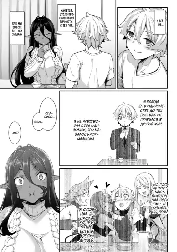 [Nakano Sora] Chotto dake Ai ga Omoi Dark Elf ga Isekai kara Oikakete Kita 3 | Слегка настойчивая тёмная эльфийка последовала за мной из другого мира 3 Fhentai - Page 52