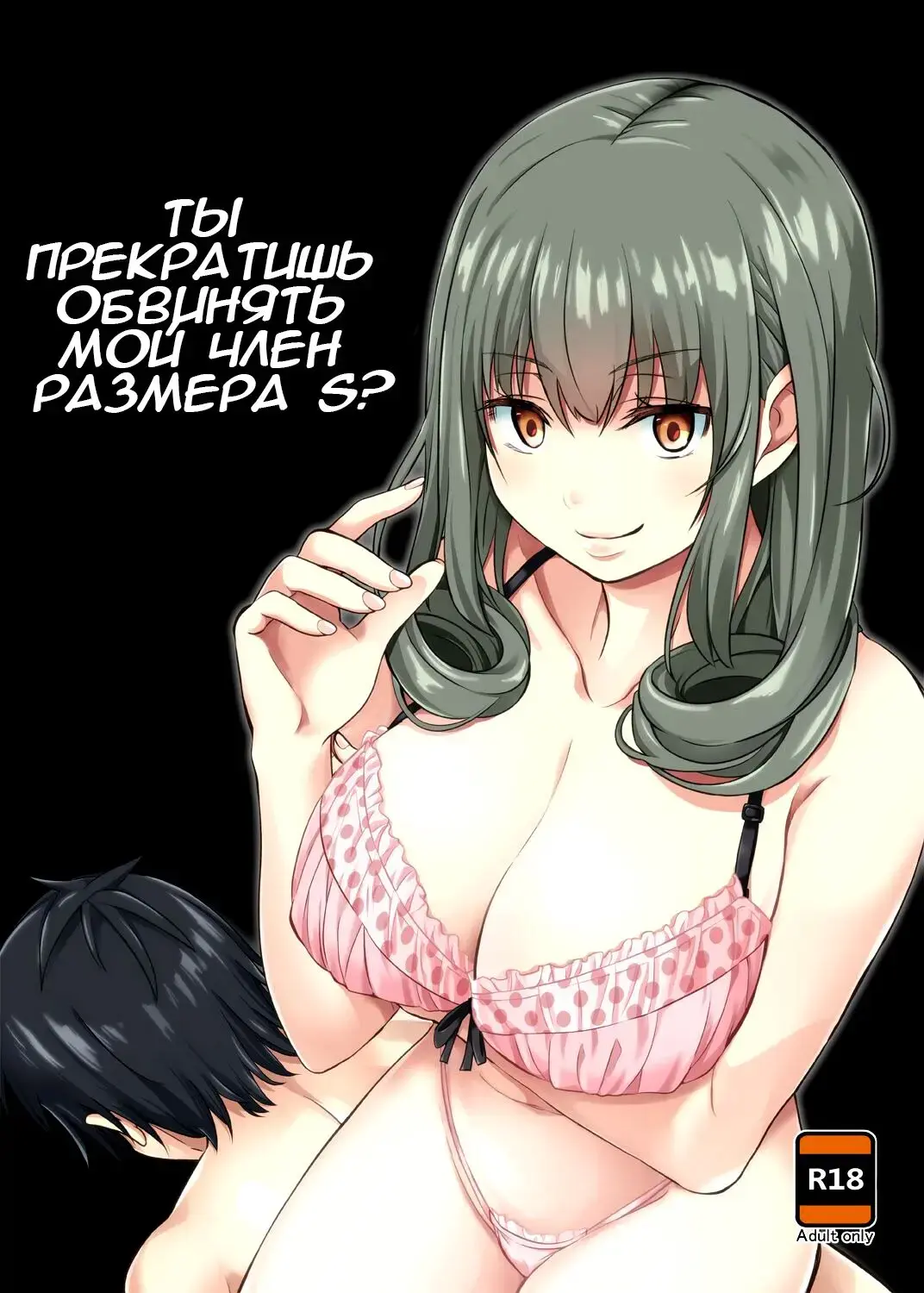 [Yamahata Rian] Do-S Kouhai no Sundome Seme Fhentai - Page 1