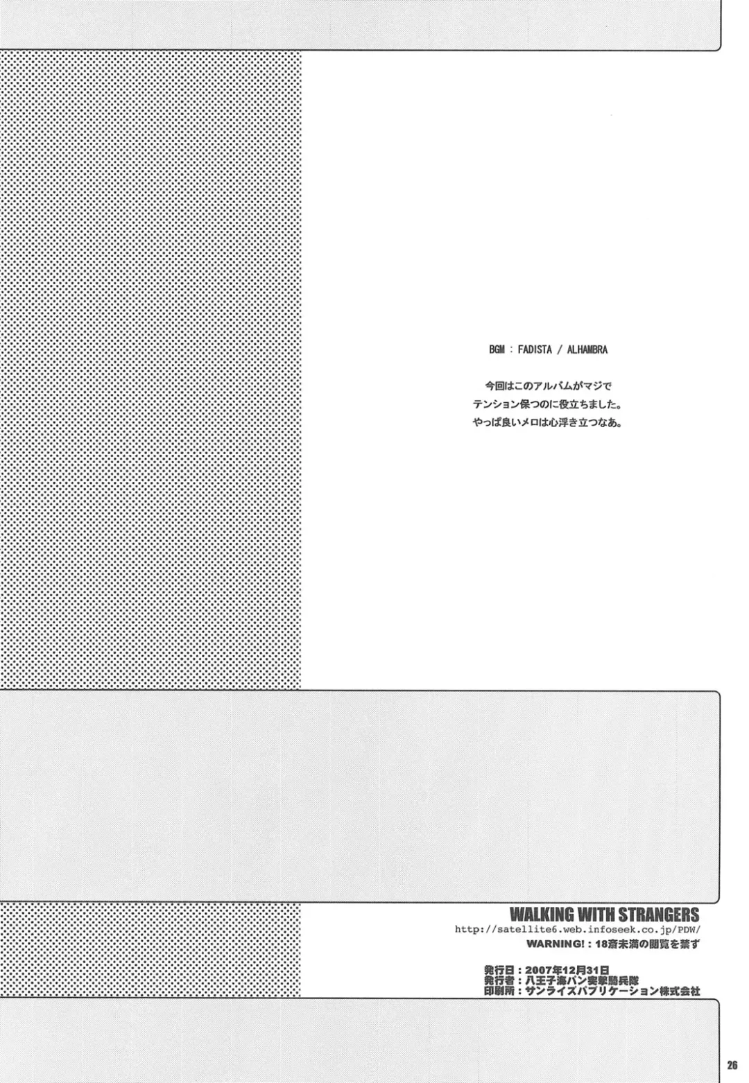 [Makita Yoshiharu] Walking with strangers Fhentai - Page 25